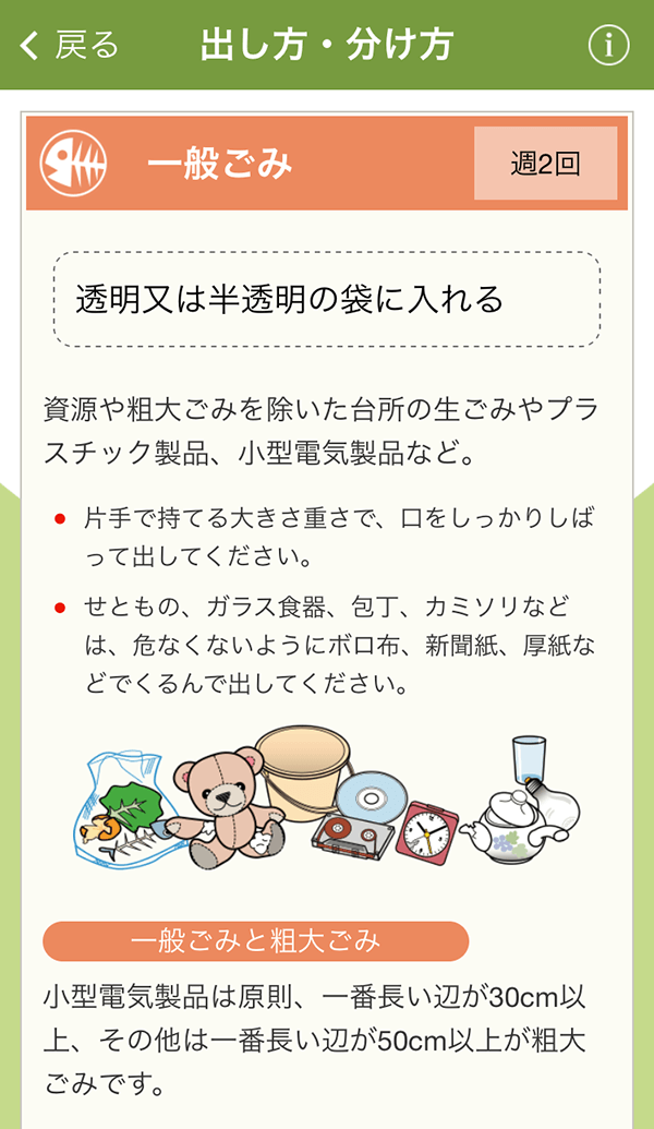 ごみの出し方・分け方